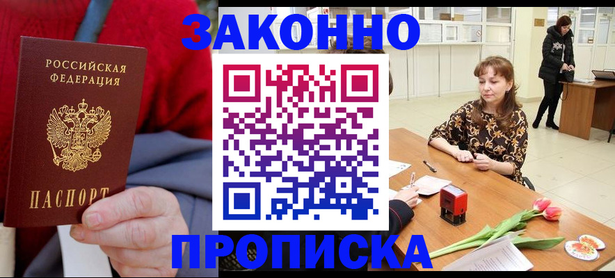 временная регистрация для всех в Кумертау