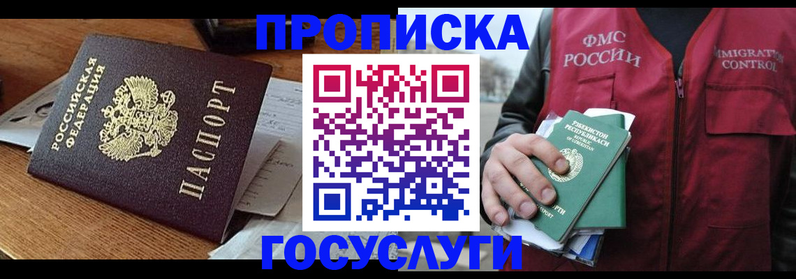 временная регистрация купить в Кумертау